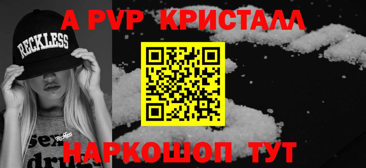 дарнет шоп  A PVP крисы CK  А ПВП  Белебей  Вход с VPN  Альфа ПВП кристаллы 
