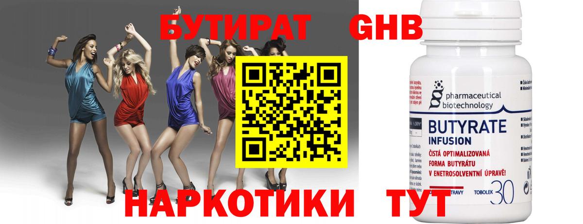 Бутират оксибутират Белебей