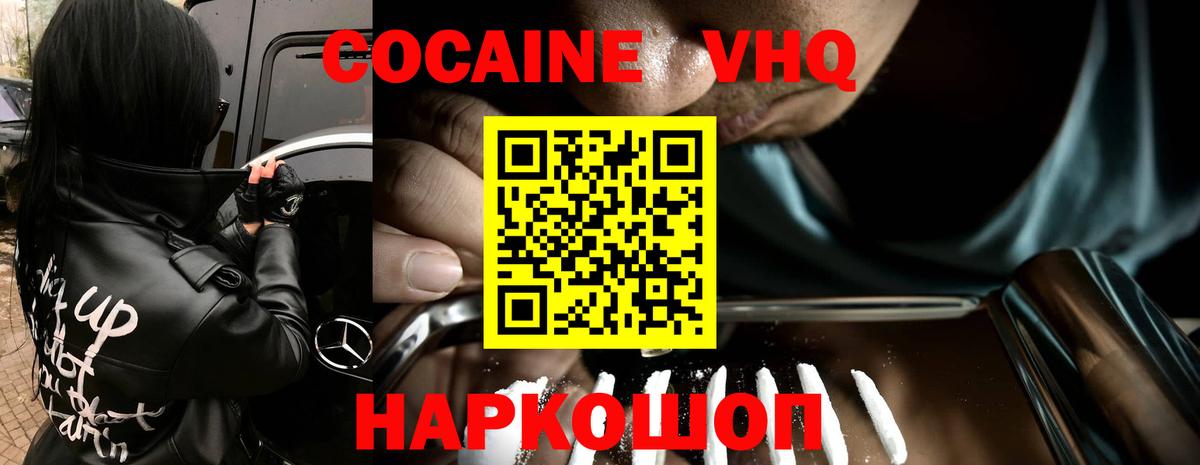 Кокаин  COCAIN Fish Scale  Вход с VPN  Белебей 